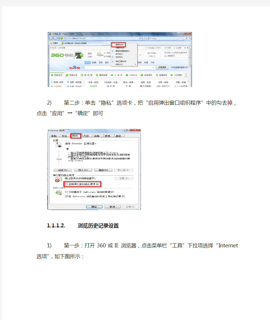 360浏览器设置解决系统登录闪退问题