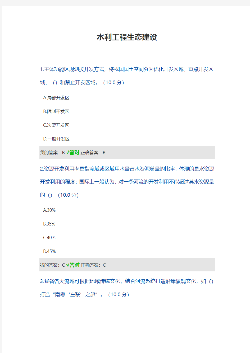 水利工程生态建设