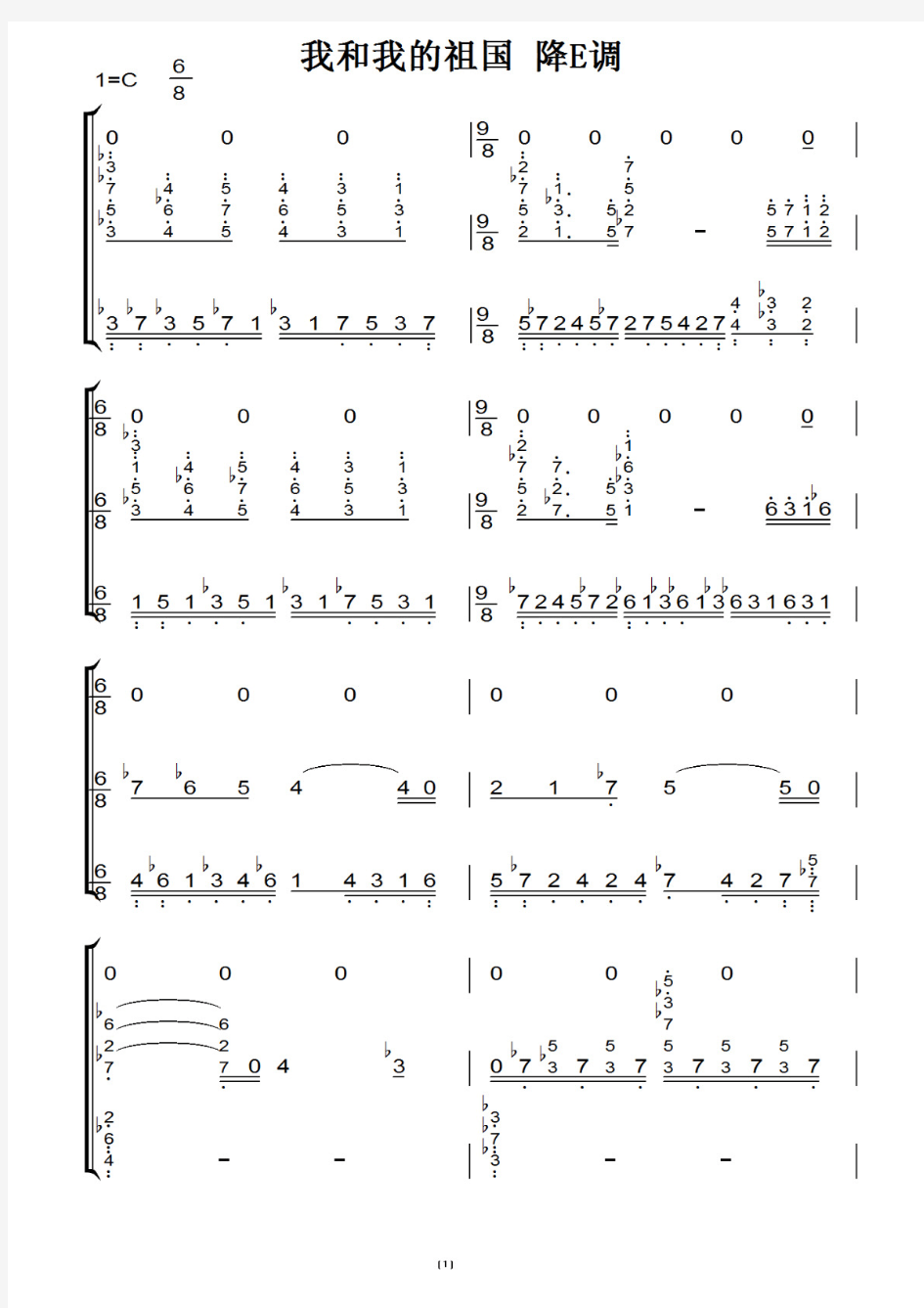 我和我的祖国 C大调 钢琴谱 钢琴双手简谱 钢琴简谱.pdf