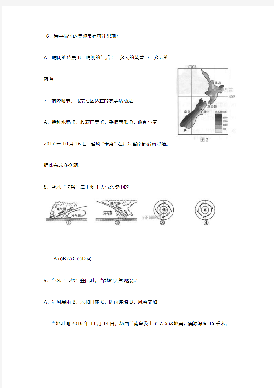 2020北京高中地理学业水平合格考模拟题