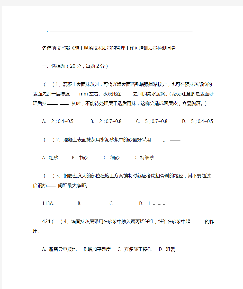 施工现场技术质量的管理工作考试试卷含答案