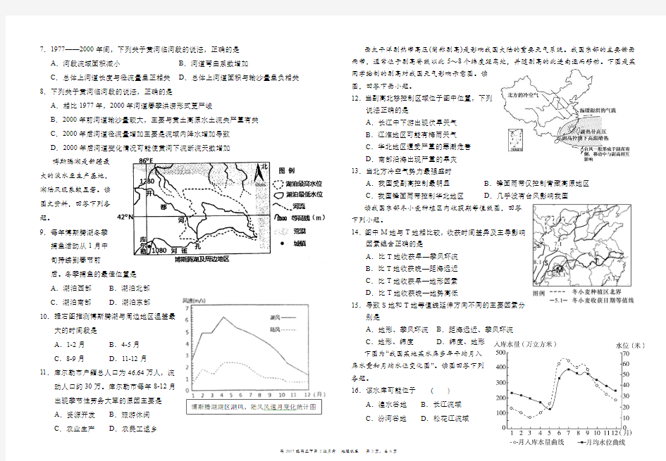中国地理综合考试试题(2)