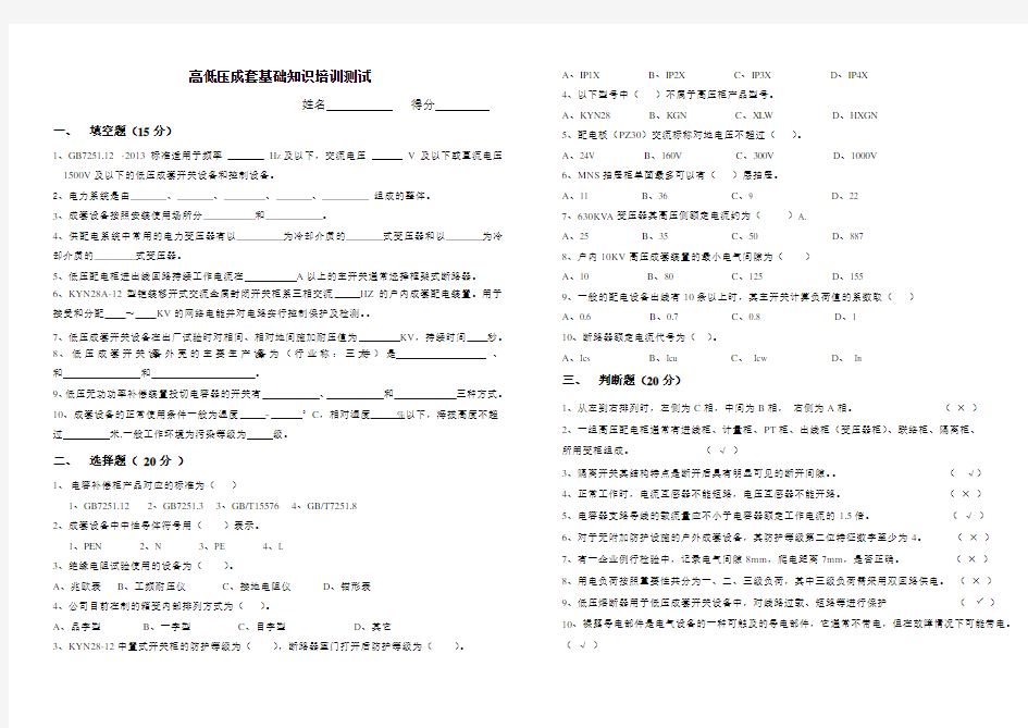 高低压成套基础知识测试试卷