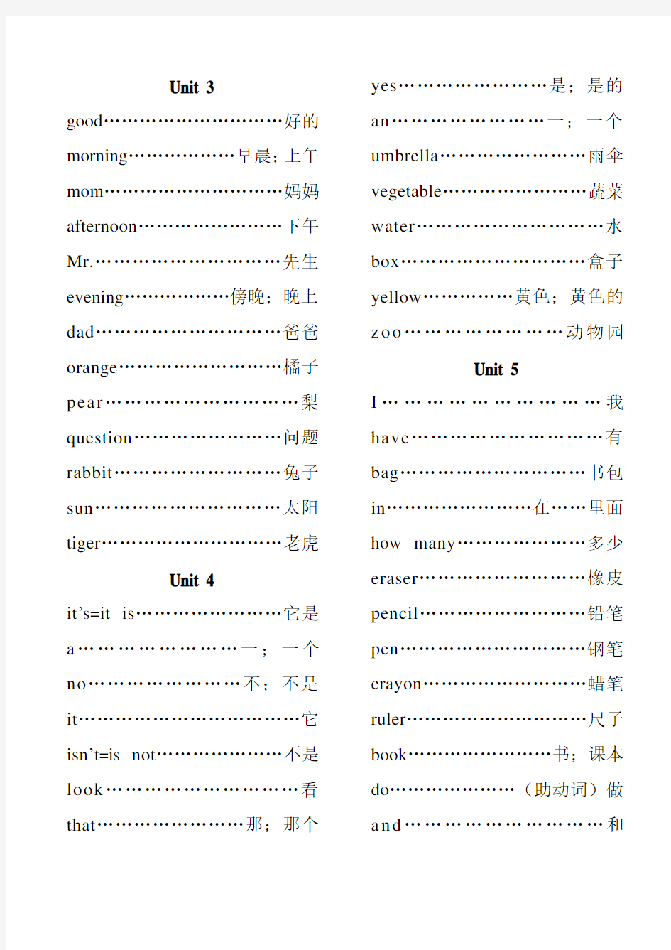 《陕西旅游版小学英语》三年级(上)单元词汇表