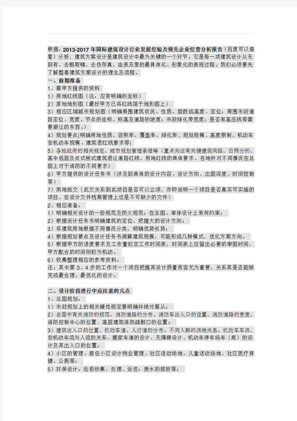 做建筑设计方案的整体流程