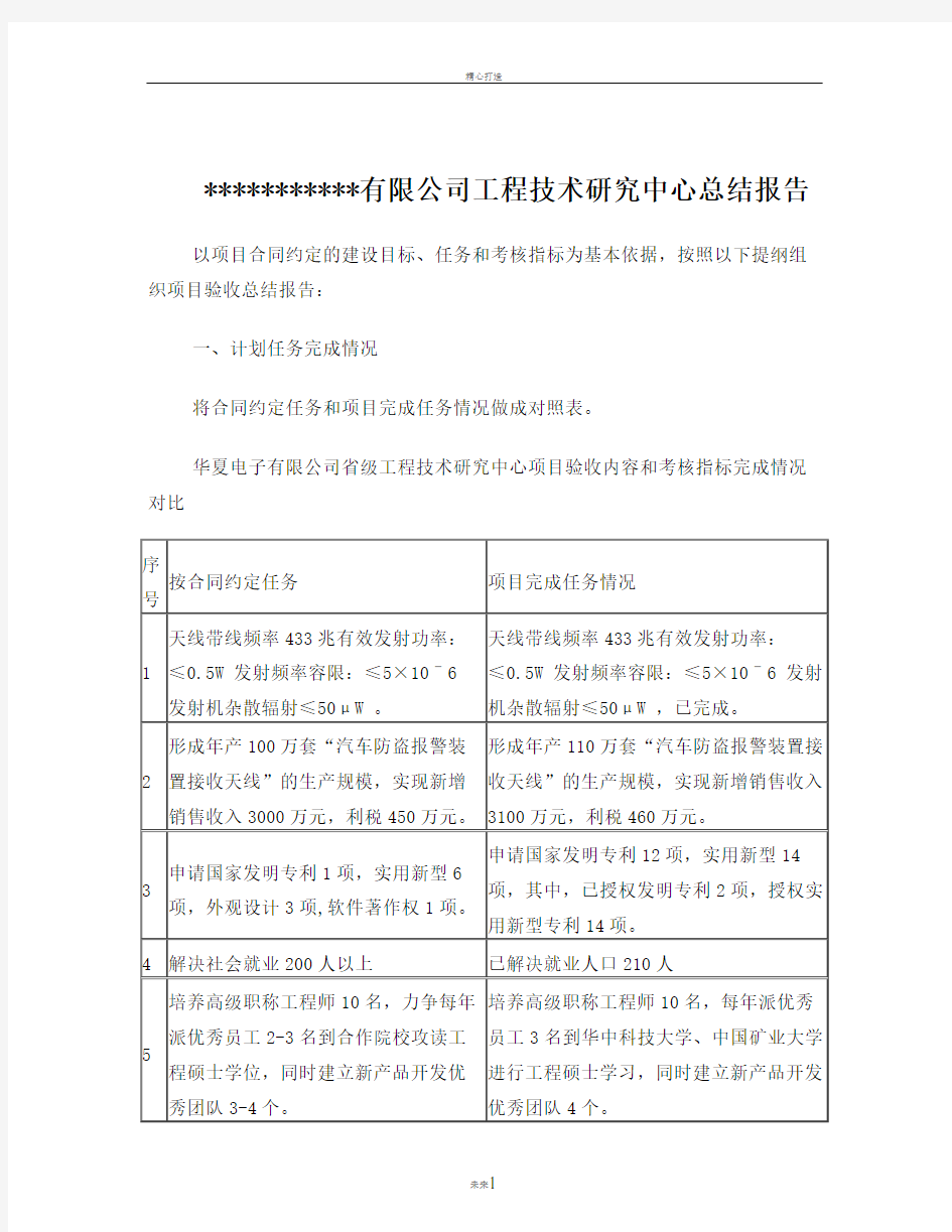 项目总结报告提纲和经费决算表