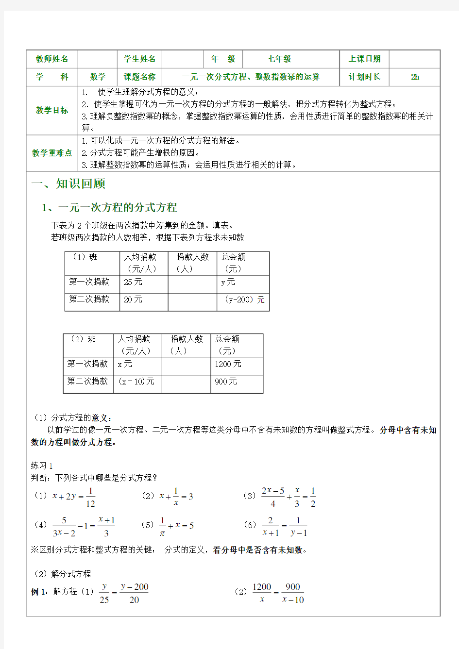 沪教版七年级--分式方程、整数的指数幂及其运算