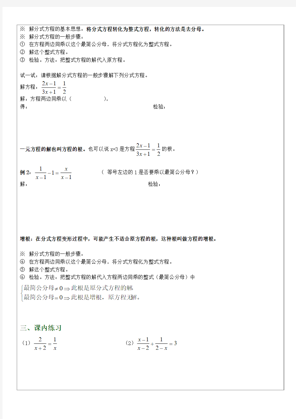 沪教版七年级--分式方程、整数的指数幂及其运算