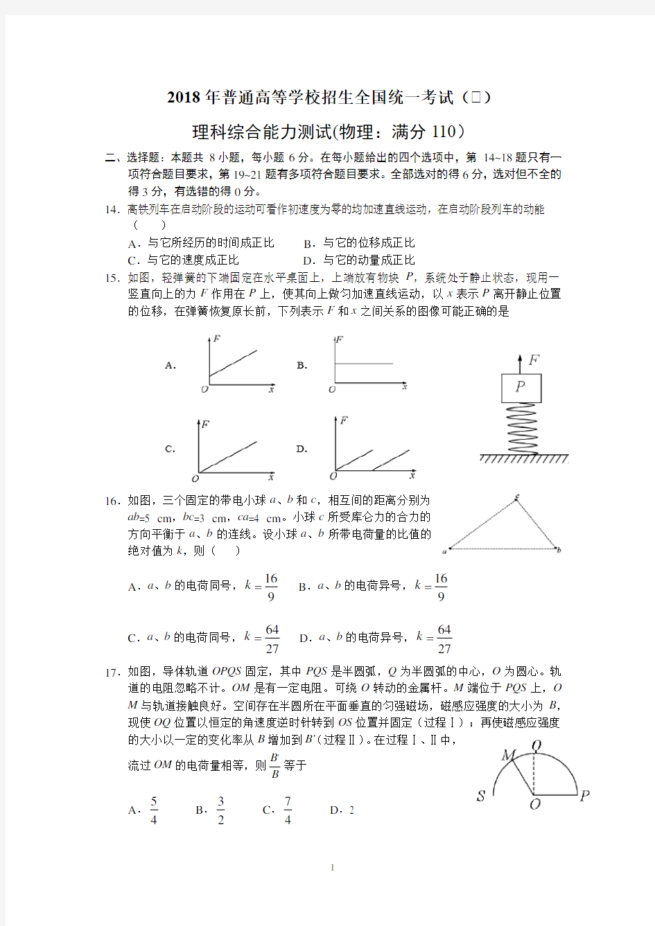 2018年全国高考1卷理综物理(WORD含答案)