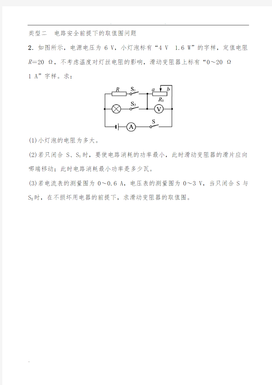 2018年中考物理专题电学计算专题