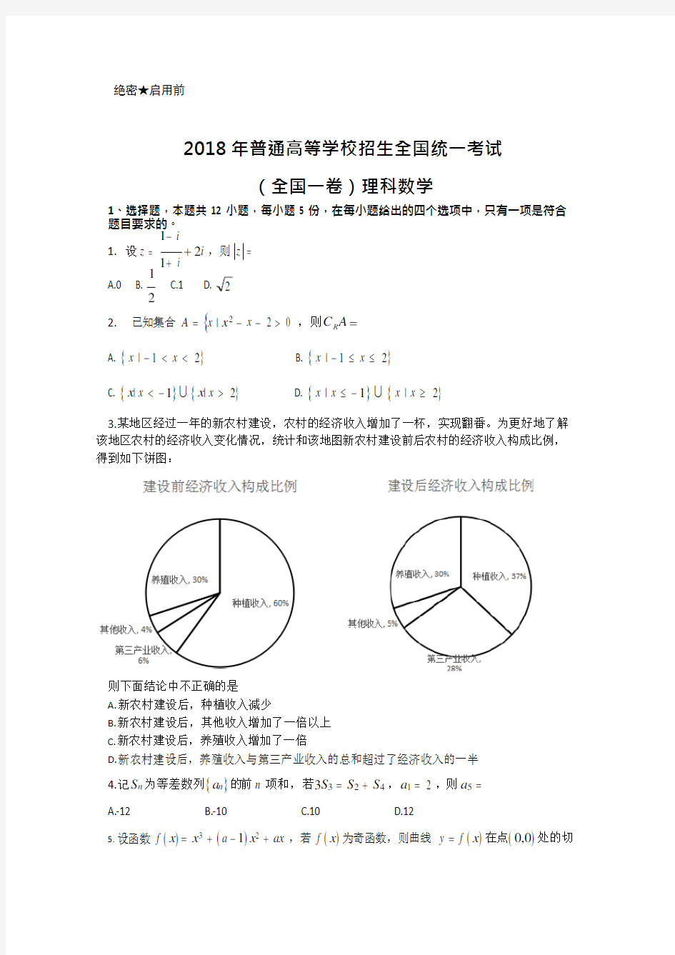 (word完整版)2018高考全国1卷理科数学试卷及答案,推荐文档