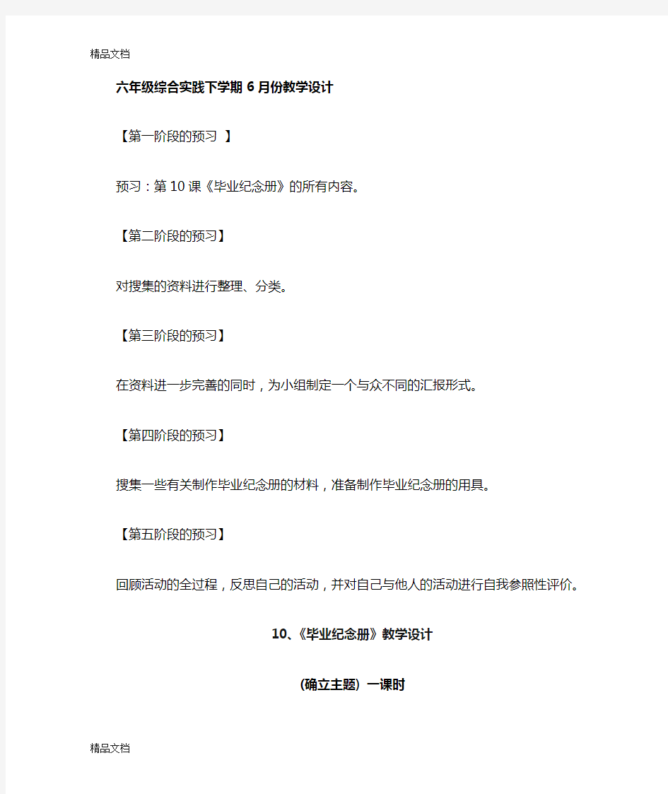 《毕业纪念册》教案设计教学内容