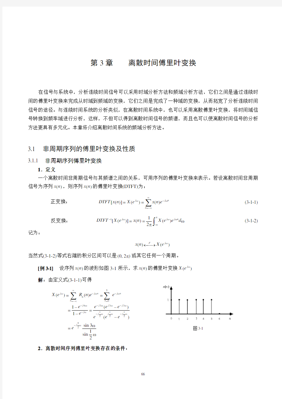 离散时间傅里叶变换.