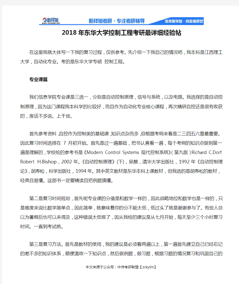 2018年东华大学控制工程考研最详细经验帖