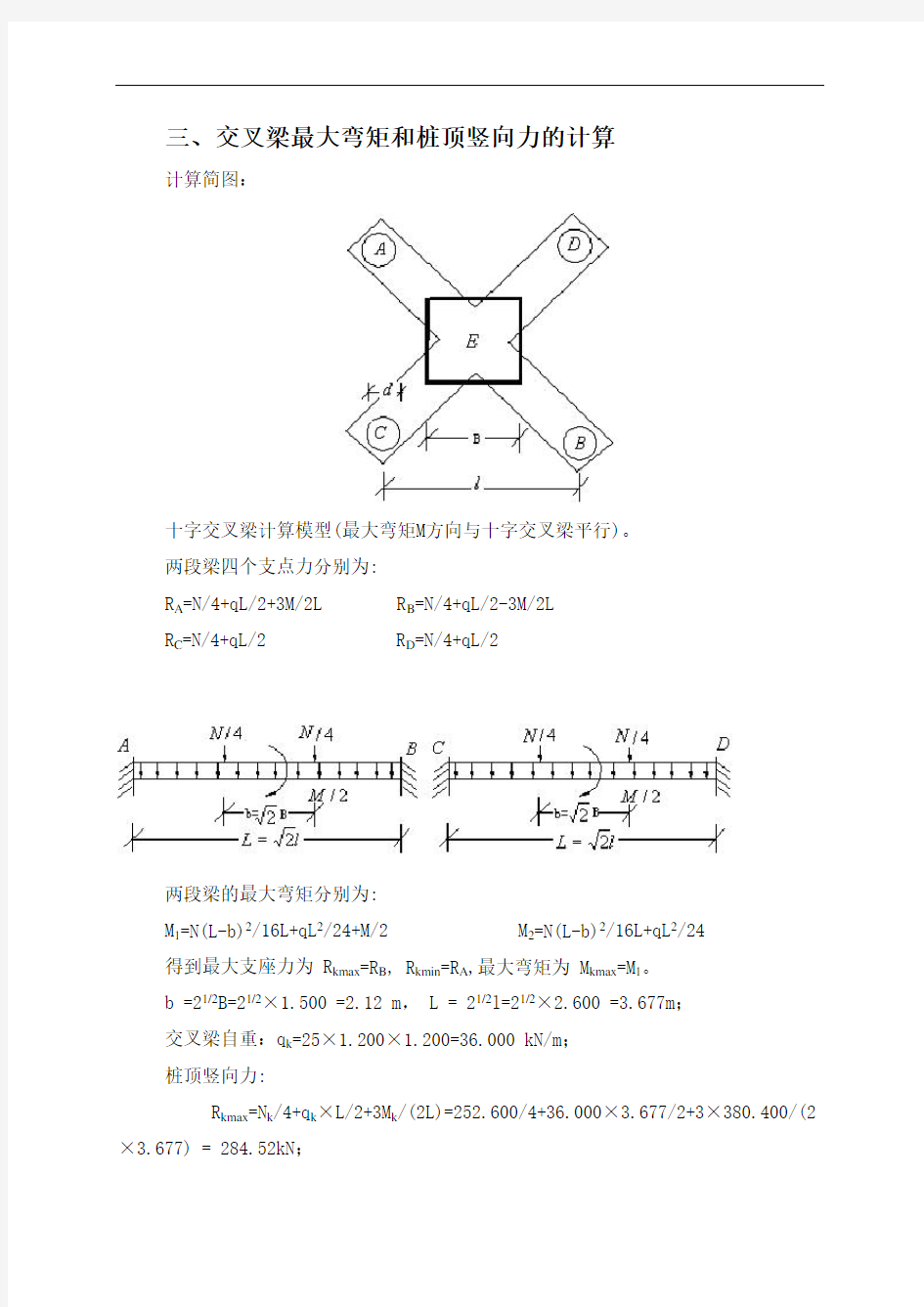 十字交叉梁基础计算书