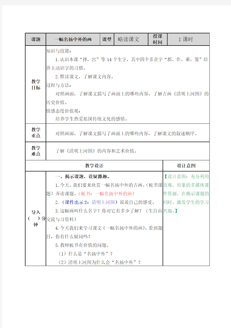 部编人教版三年级语文下册第12课《一幅名扬中外的画》教案及课后作业设计