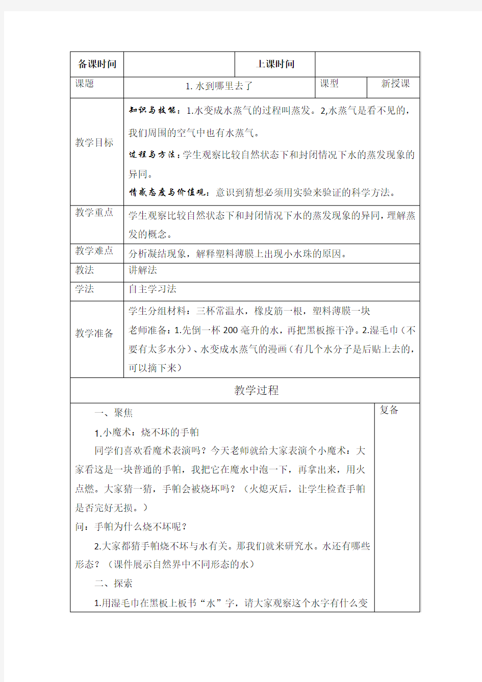 (完整)2019三年级上册科学教案