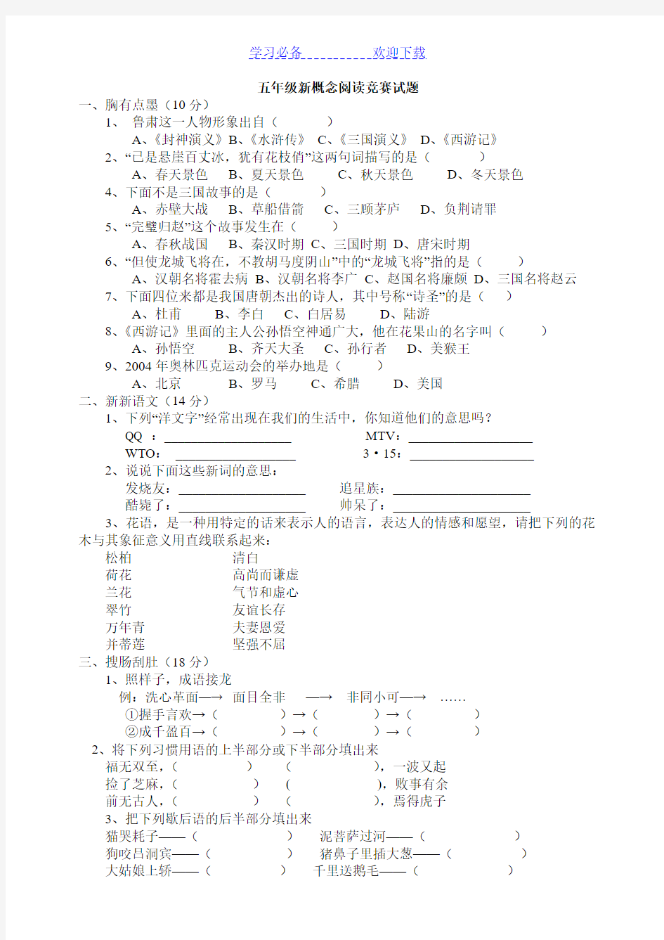 五年级下册新概念阅读竞赛试题