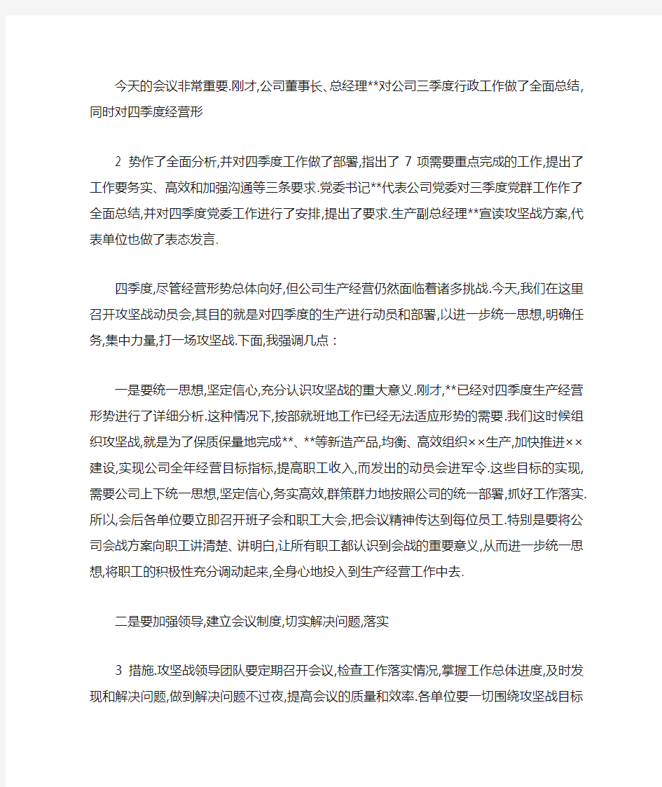 公司活动主持稿