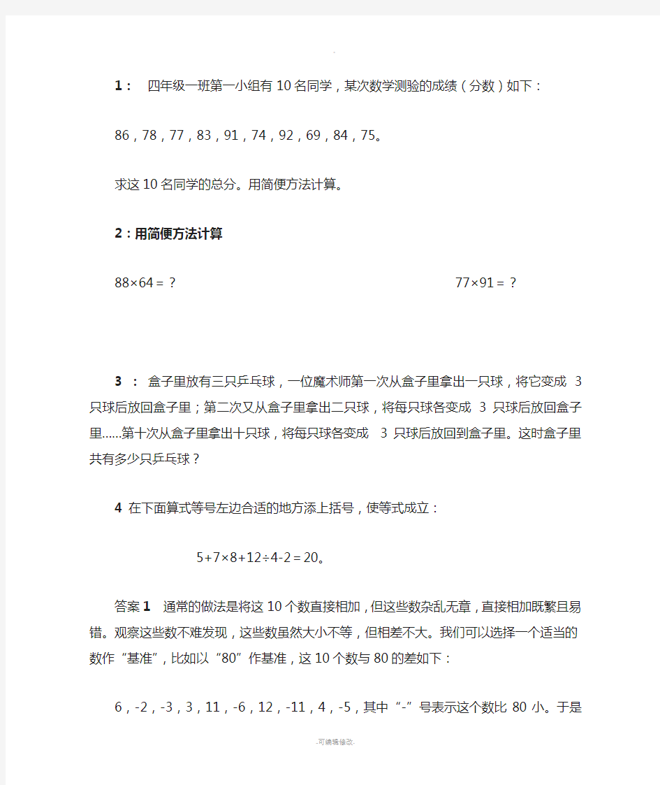 四年级下学期加减乘除简便运算奥数题试卷