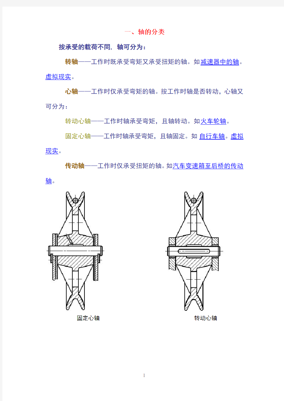 轴结构设计和强度校核