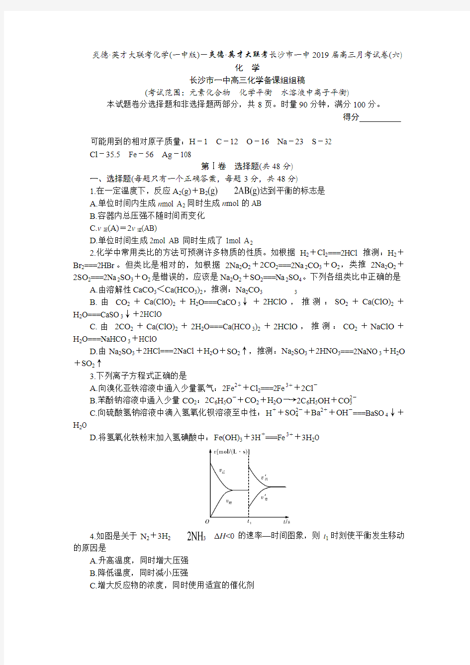 炎德·英才大联考化学(一中版)-炎德·英才大联考长沙市一中2019届高三月考试卷(六)化 学