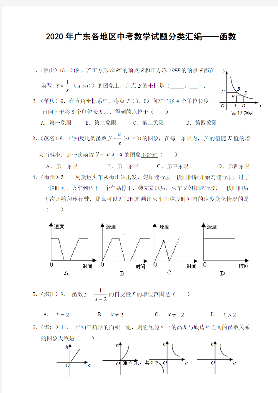 中考数学试题分类汇编——函数