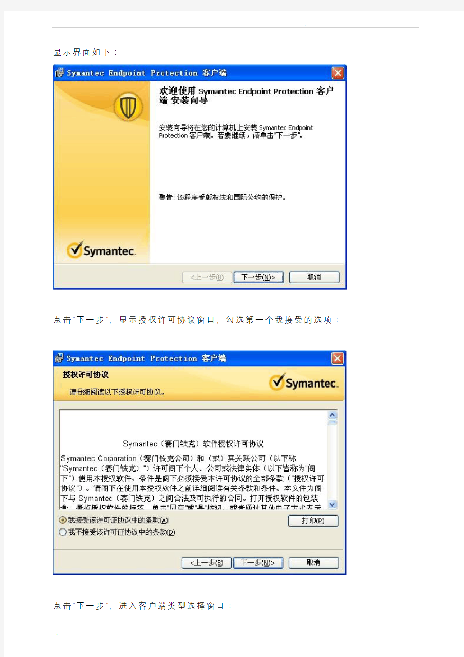 Symantec企业版SEP客户端使用说明