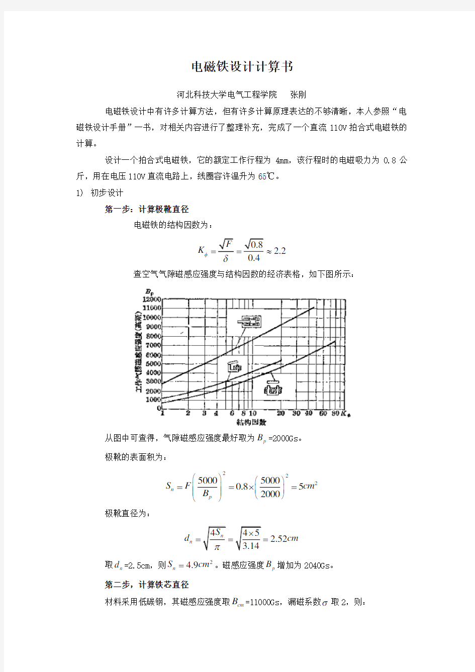 电磁铁设计计算书