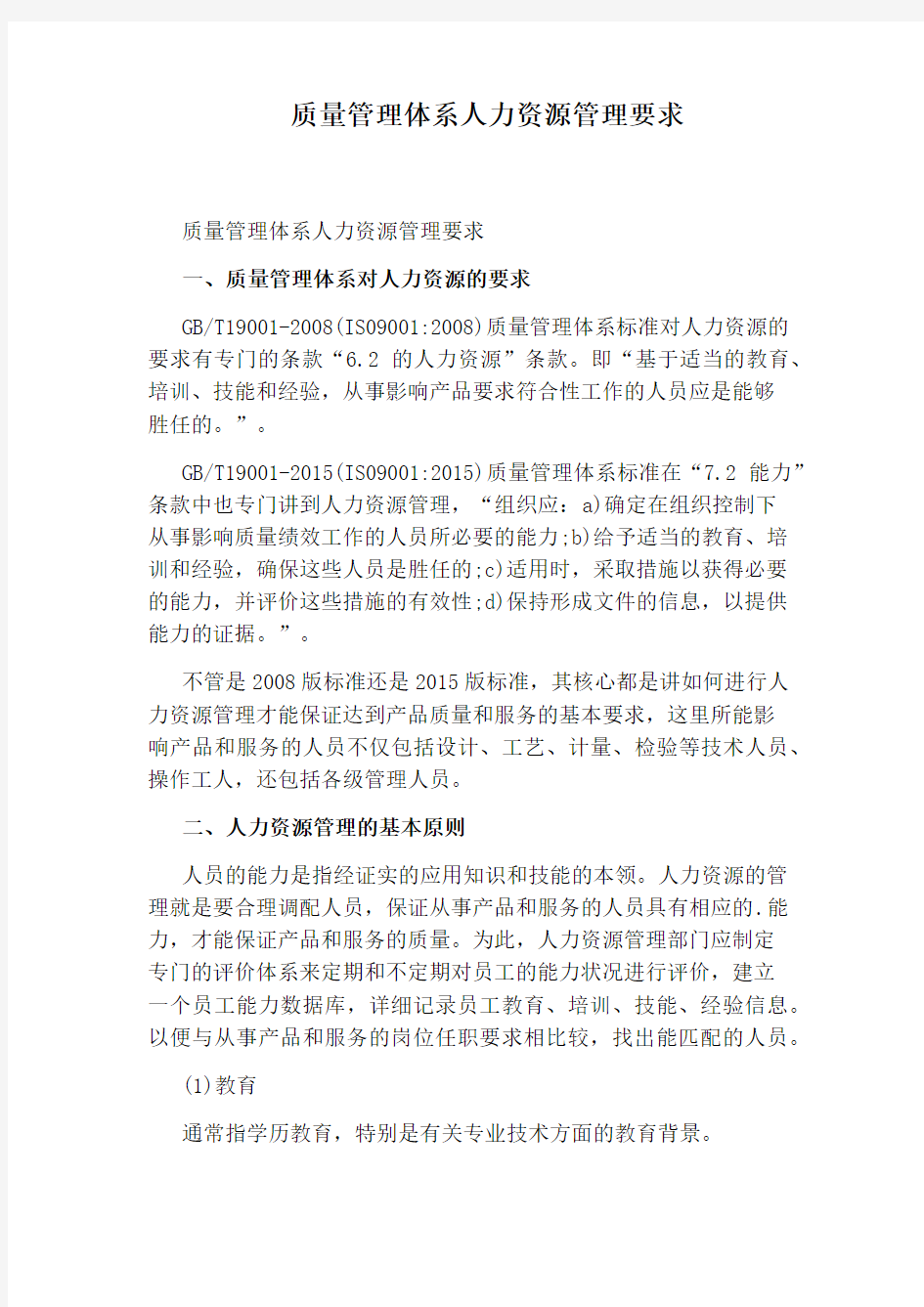 质量管理体系人力资源管理要求