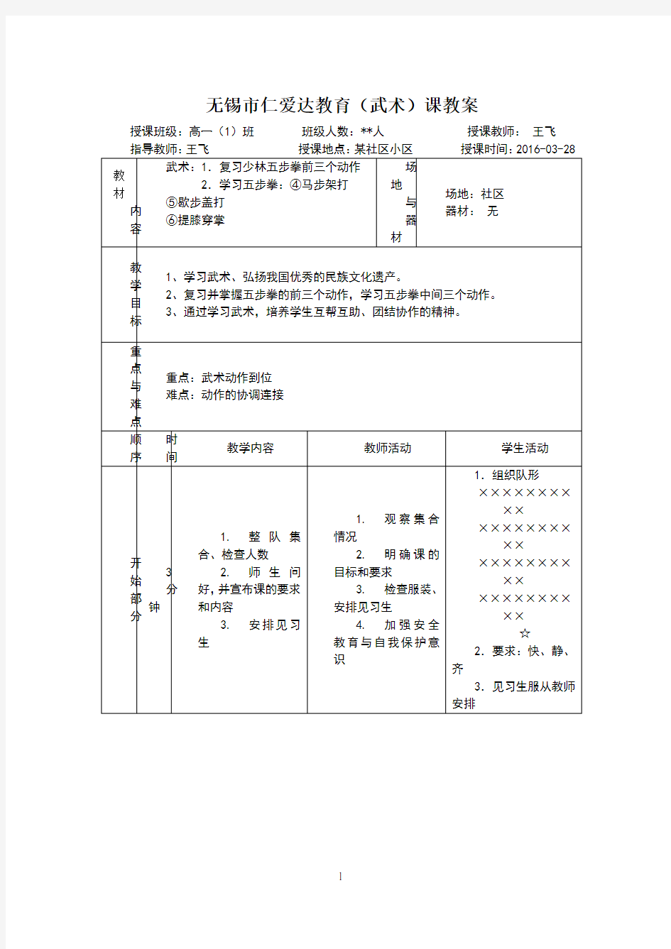 高中体育(武术)课教案二