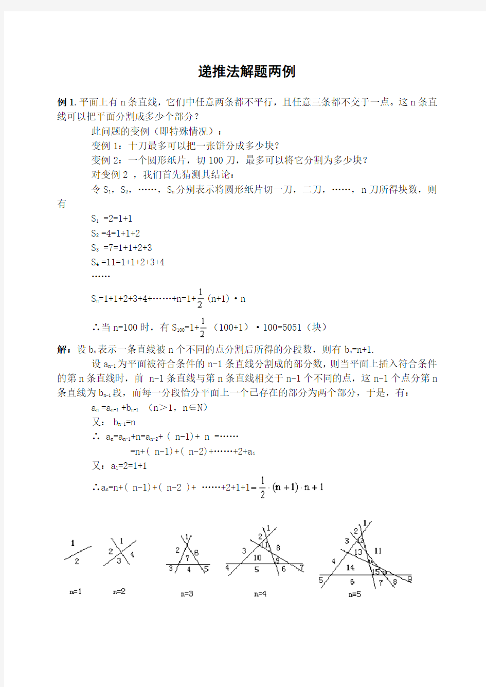 递推法解题两例