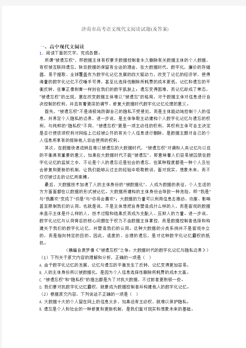 济南市高考语文现代文阅读试题(及答案)