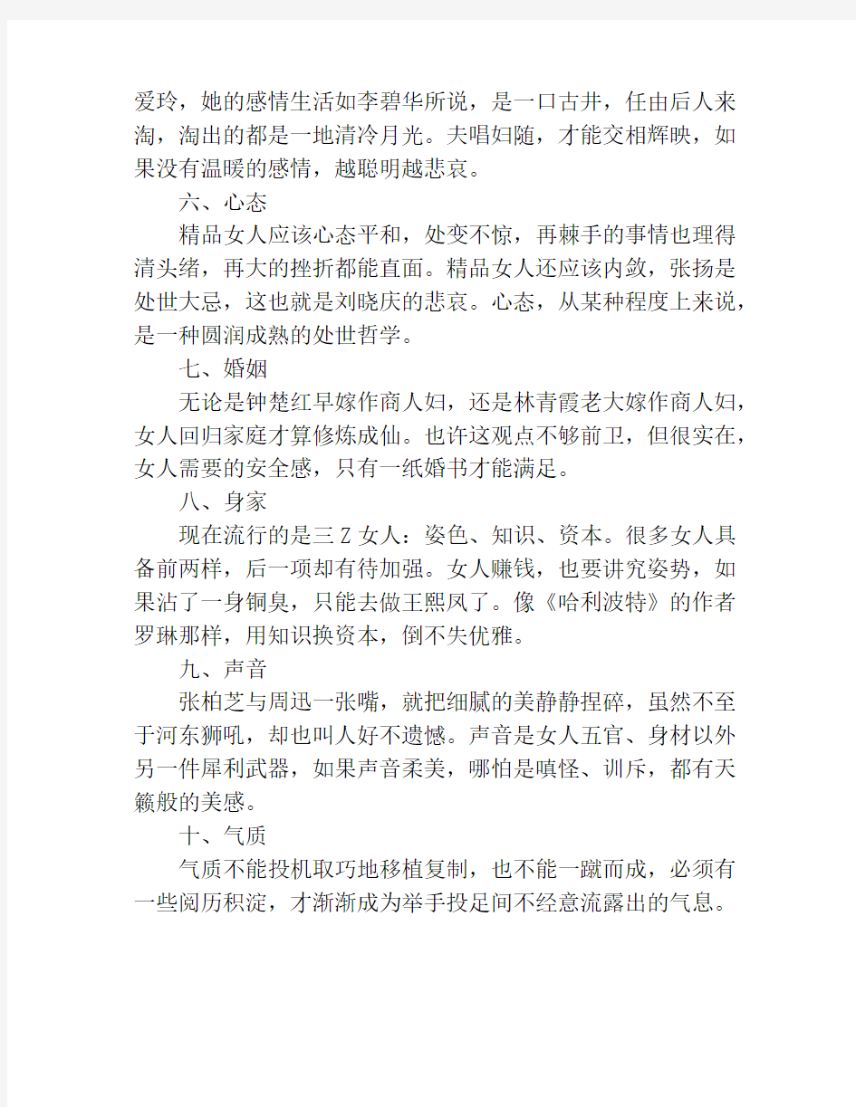 活得精致的女人有哪些表现