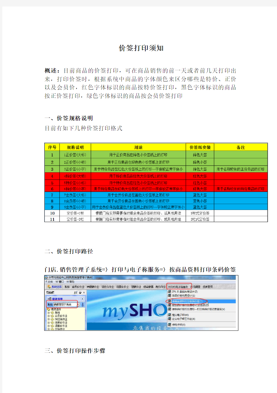 超市价签打印操作指导