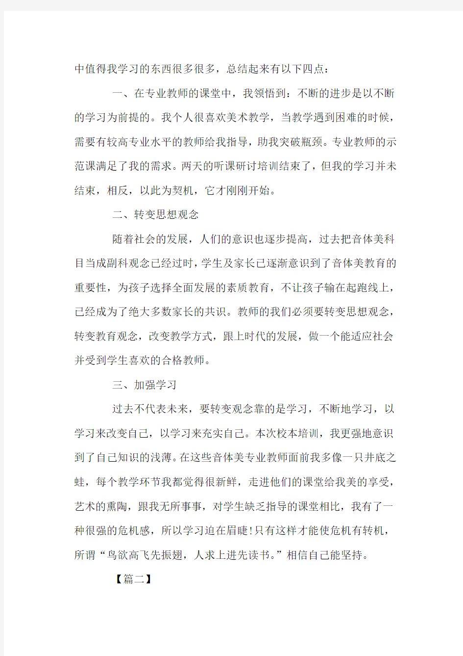 美术教师学习心得体会范文