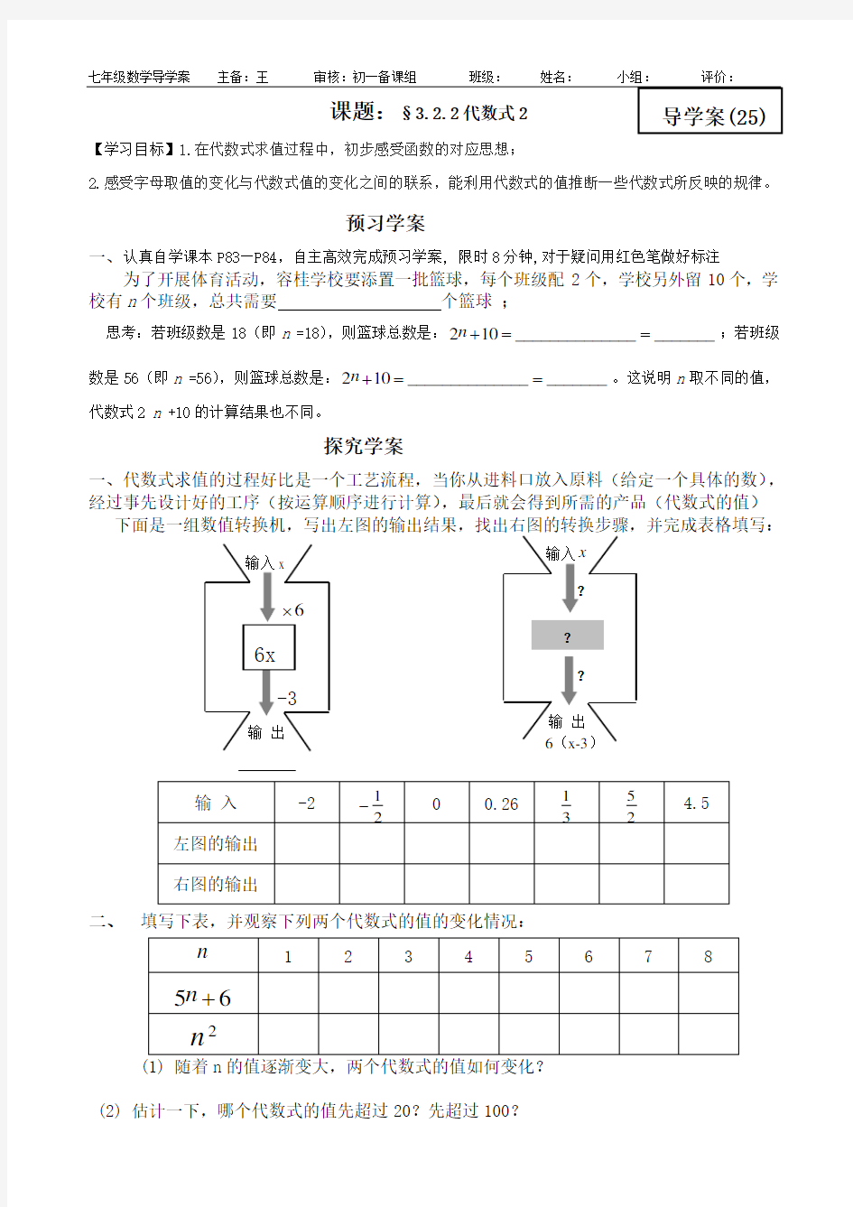 导学案322代数式2