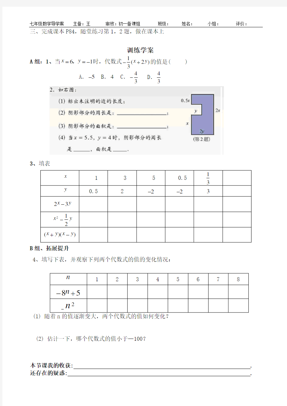 导学案322代数式2