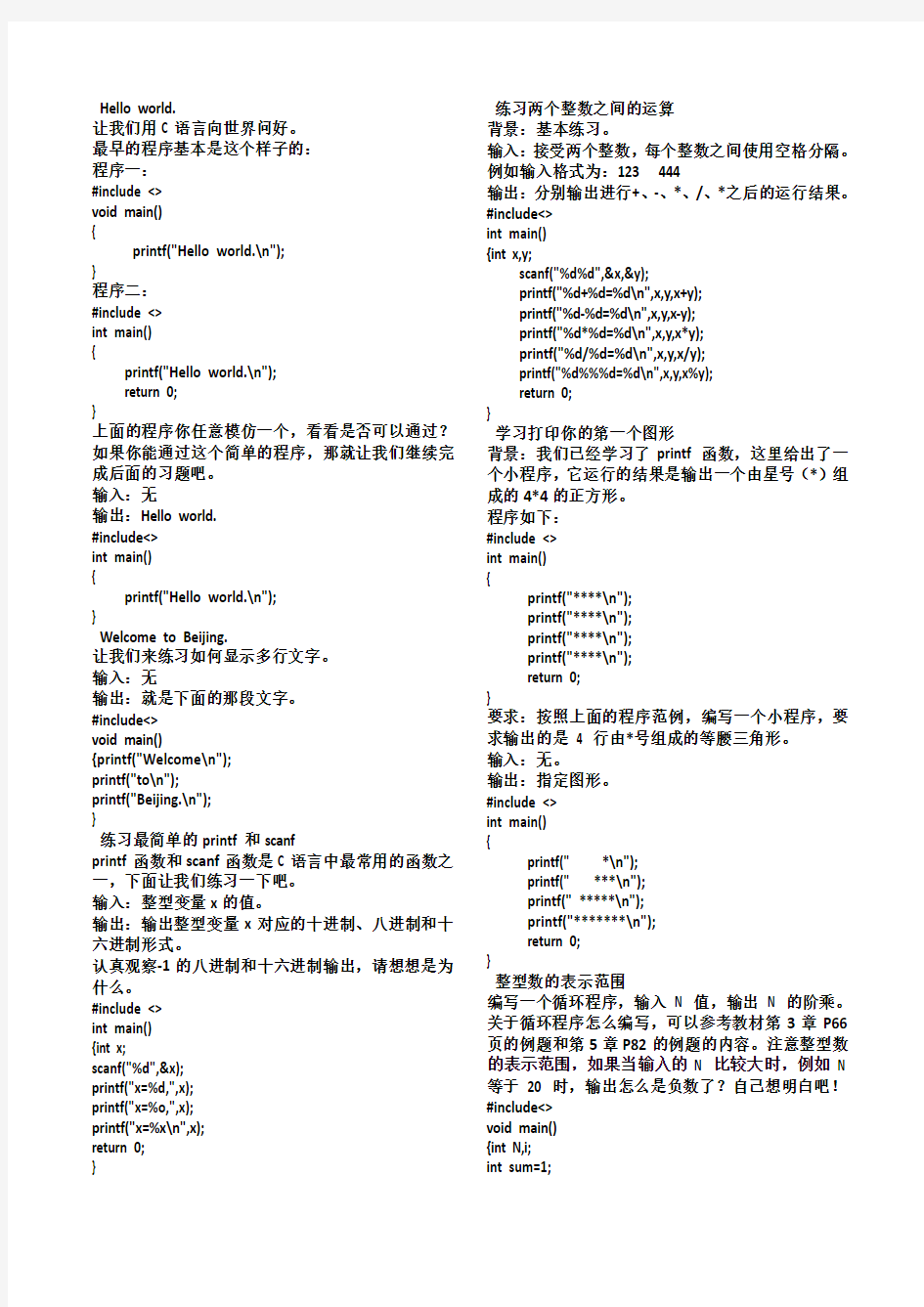 C语言_中国石油大学(华东)c语言上机题