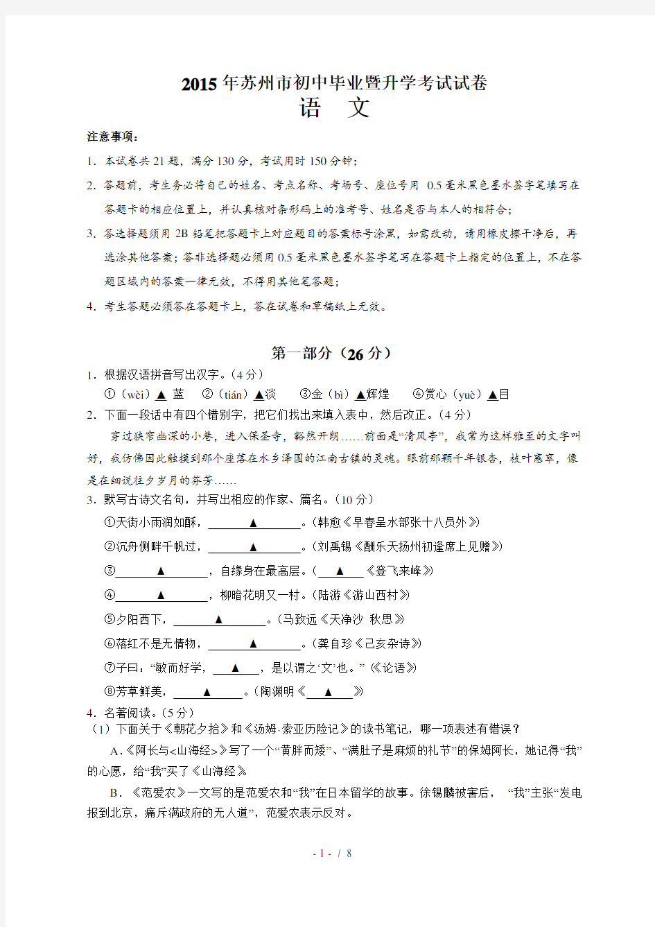 江苏省苏州市2015年中考语文试题word版含答案