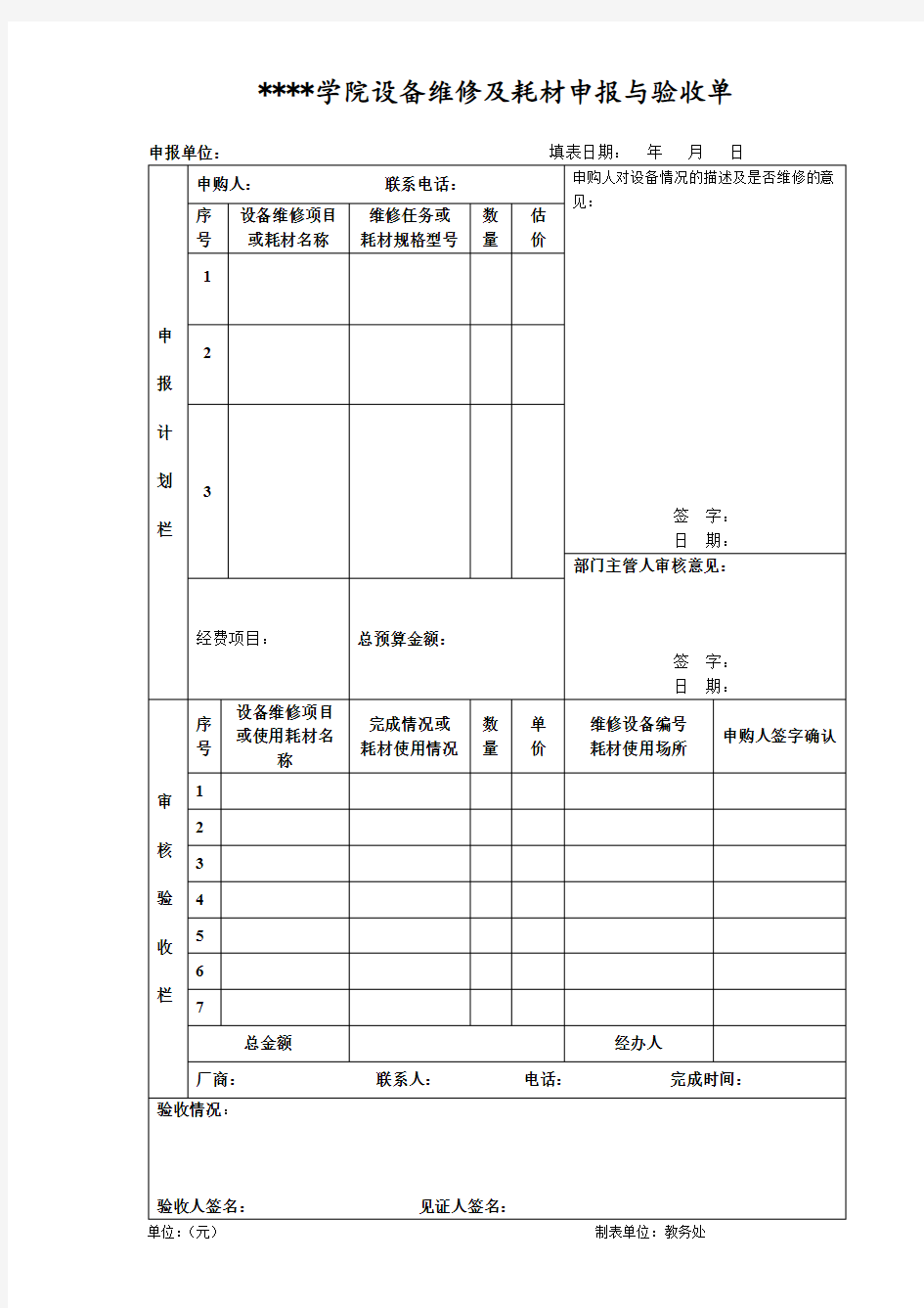 池州学院设备维修及耗材申报与验收单【模板】