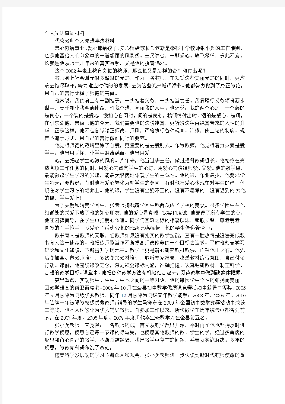 教师嘉奖事迹材料