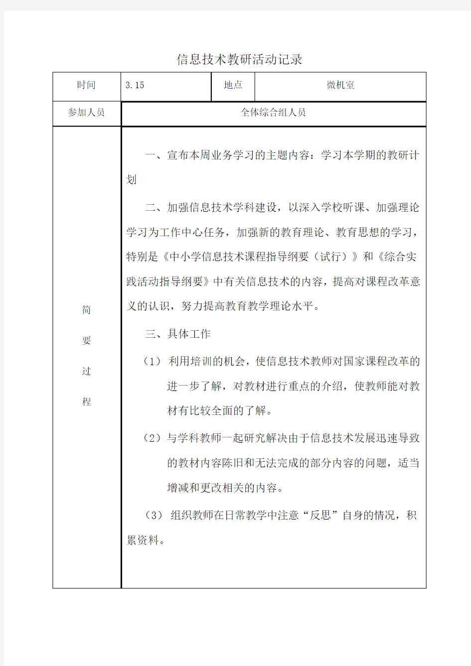 信息技术教研活动记录