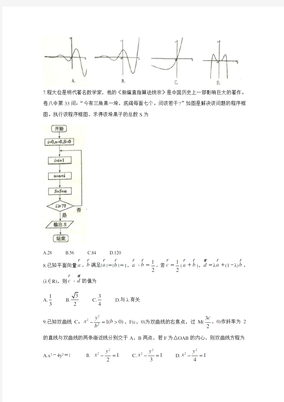 江西省重点中学协作体2020届高三第一次联考试题 数学(文) (含答案)