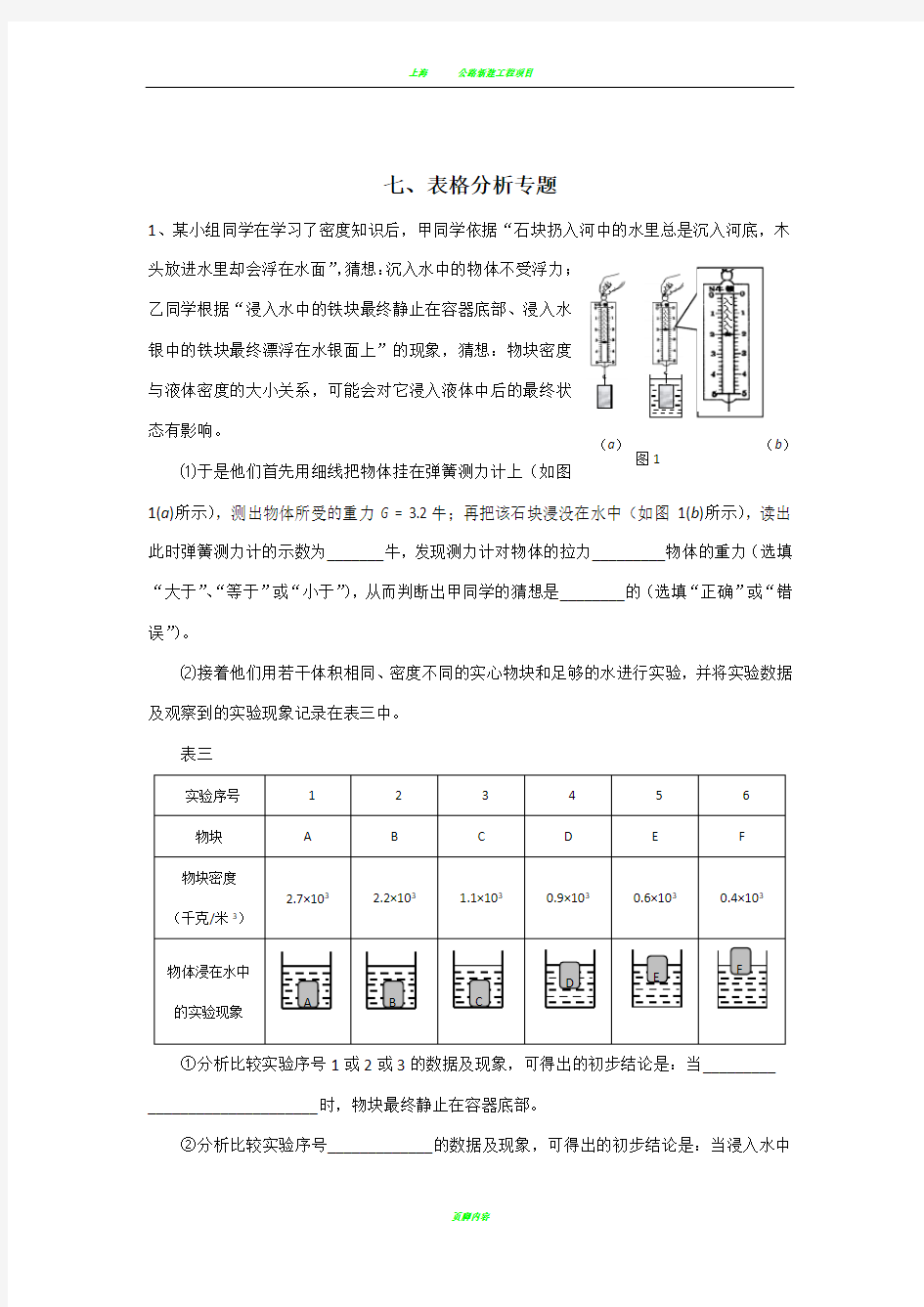 上海初中物理专题复习(表格分析专题)