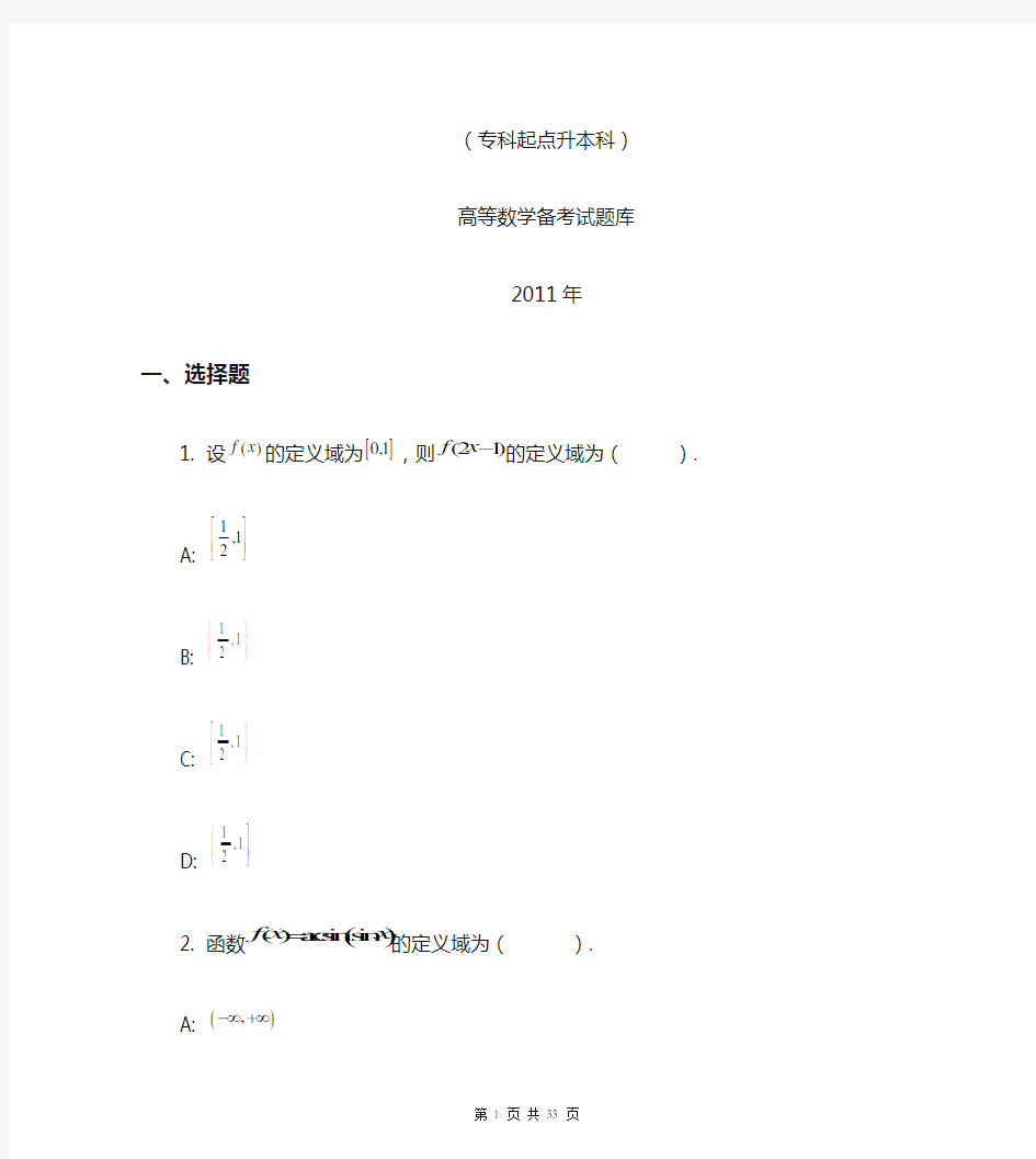 专升本高等数学题模板