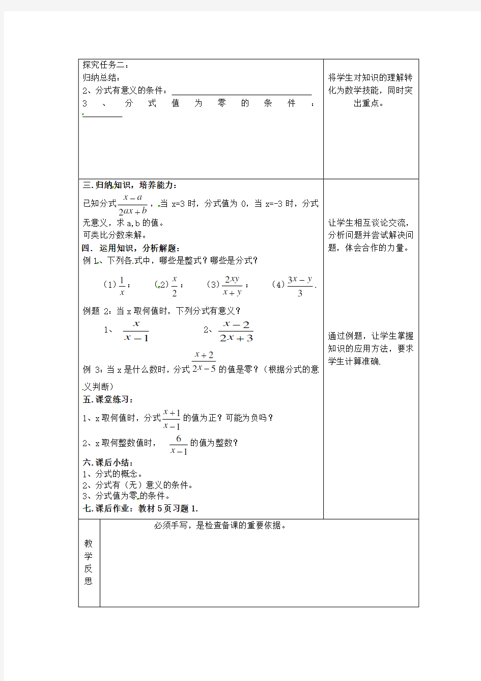 八年级数学16分式16.1分式及其基本性质16.1.1分式教案新版华东师大版