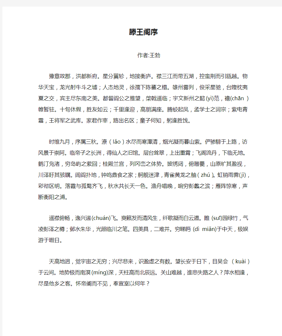 滕王阁序全文背诵翻译