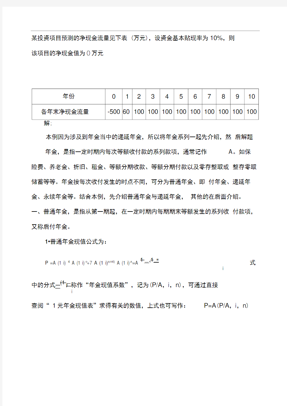 复利现值终值金现值终值公式、实例