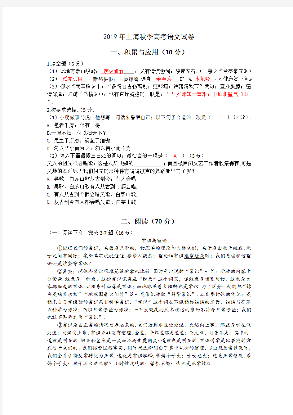 最新2019年上海高考语文试卷含答案解析